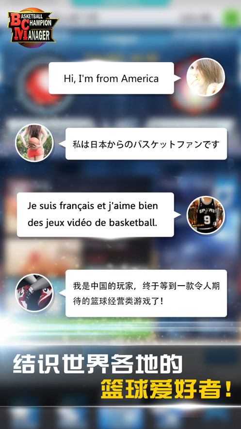篮球经理手游iOS版v1.1007 官方版