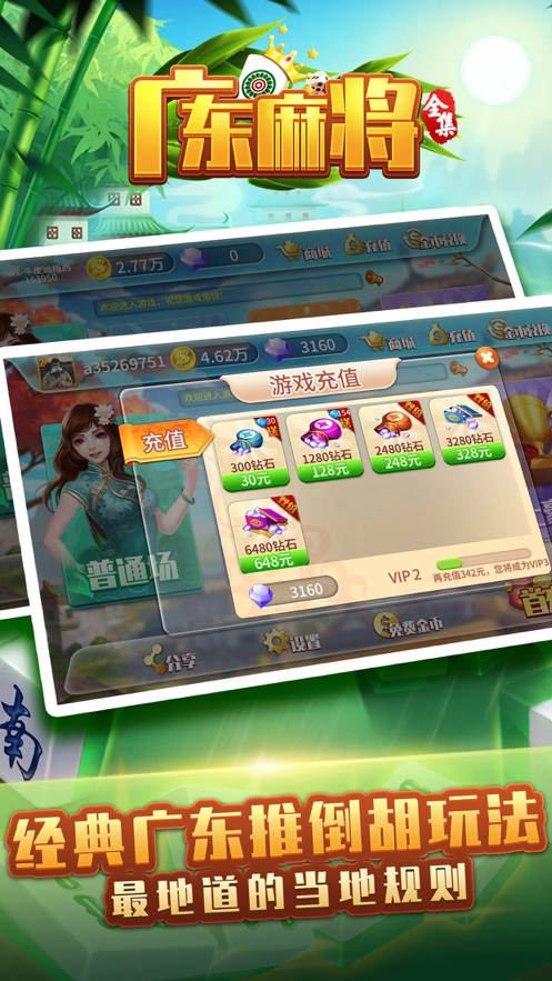 星辰广东麻将官方版iOSv1.4 最新版