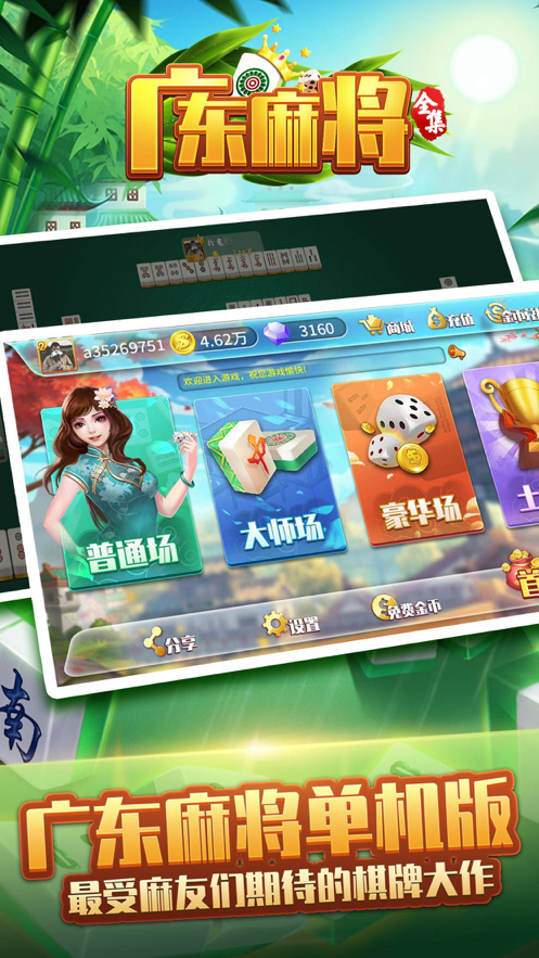 星辰广东麻将官方版iOSv1.4 最新版