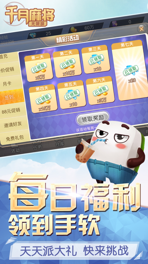 千月麻将iOS下载安装v1.0 官方版