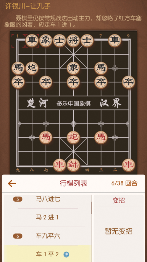 多乐中国象棋免费下载安装iOSv1.1.0 官方版