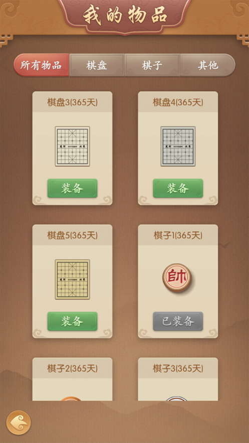 多乐中国象棋免费下载安装iOSv1.1.0 官方版