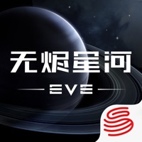 星战前夜无烬星河下载iOS