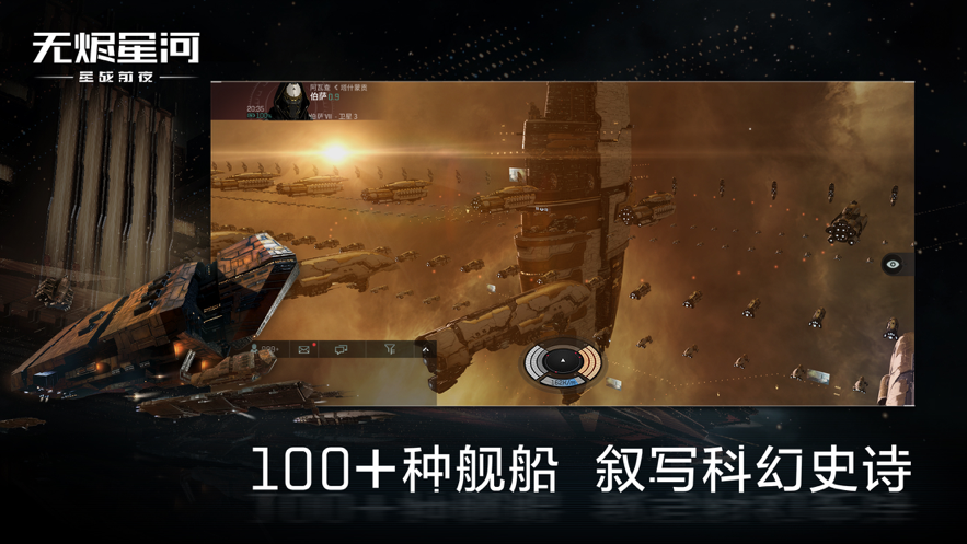 星战前夜无烬星河下载iOSv1.9.43 官方版