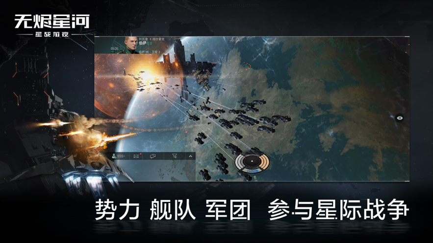 星战前夜无烬星河下载iOSv1.9.43 官方版