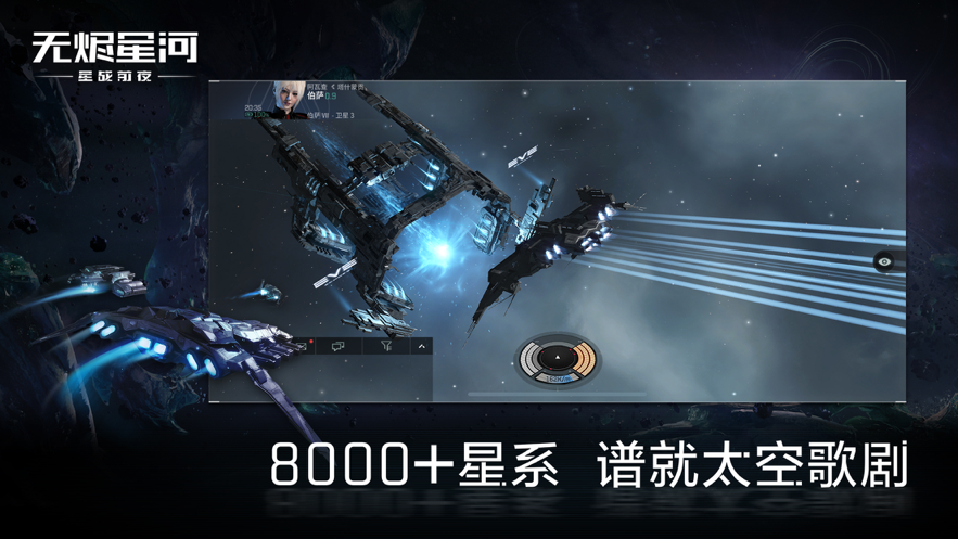 星战前夜无烬星河下载iOSv1.9.43 官方版