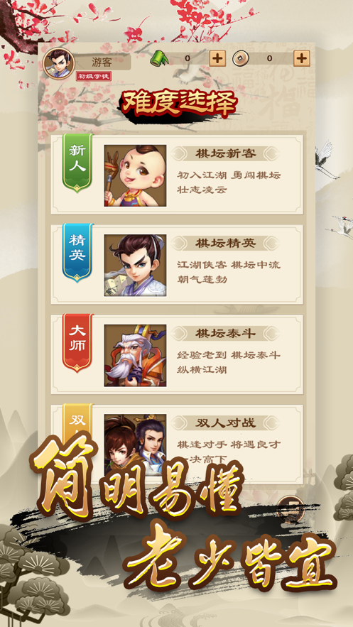 全民象棋免费下载安装iOSv3.4.5 官方版