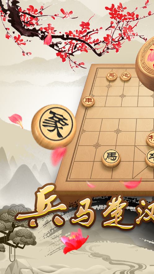 全民象棋免费下载安装iOSv3.4.5 官方版