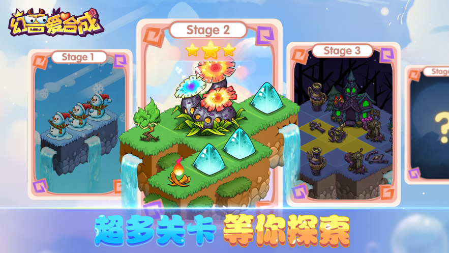 幻兽爱合成ios版v2.0.8 官方版