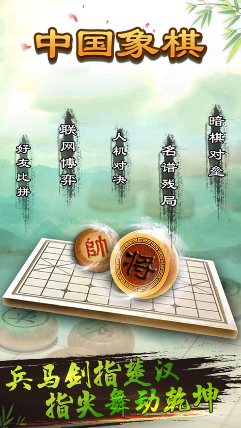 中国象棋免费下载iOSv3.9 官方版