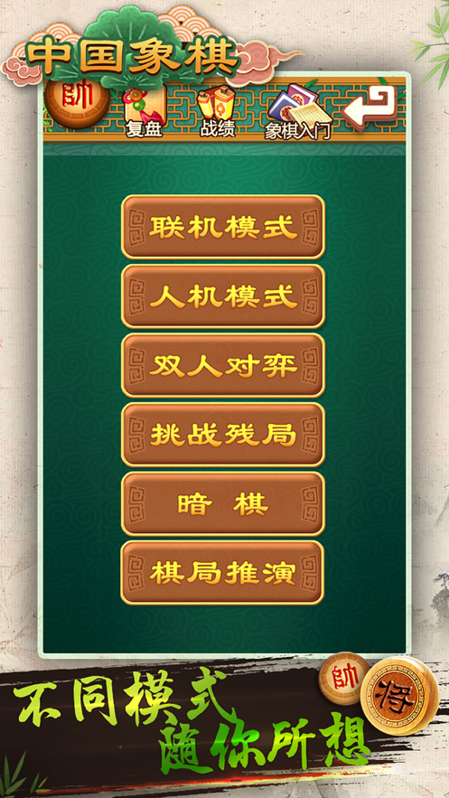 中国象棋免费下载iOSv3.9 官方版