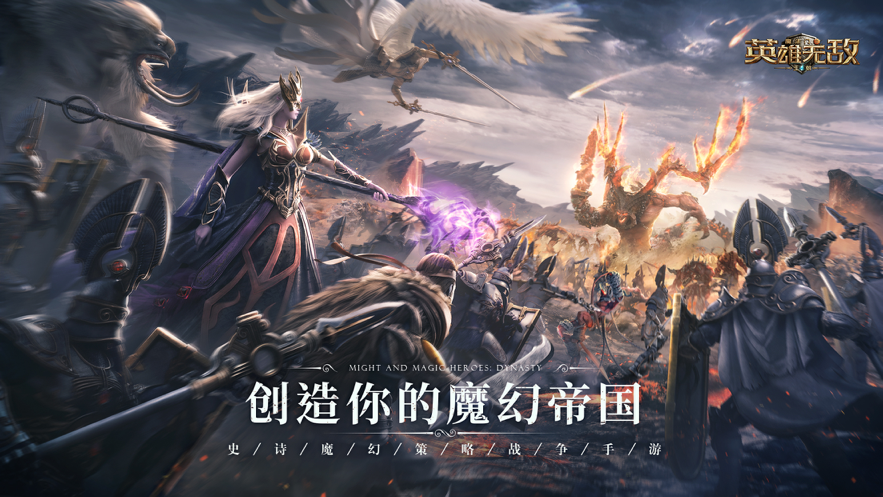 魔法门之英雄无敌王朝iOS下载安装v1.3.921 官方版