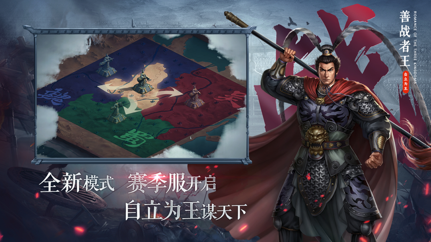 三国志2017iOS版本v3.8.1 官方版