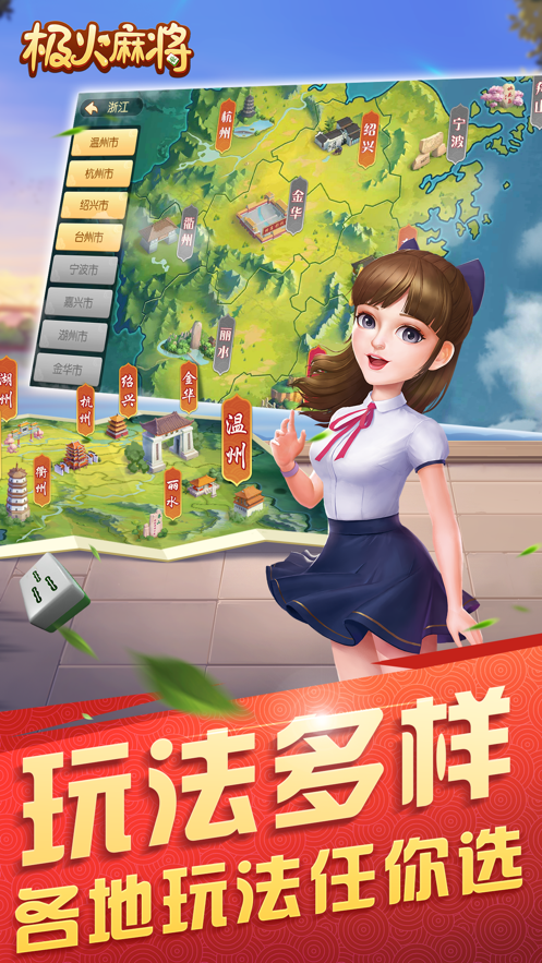 极火麻将iOS版本v1.13 官方版