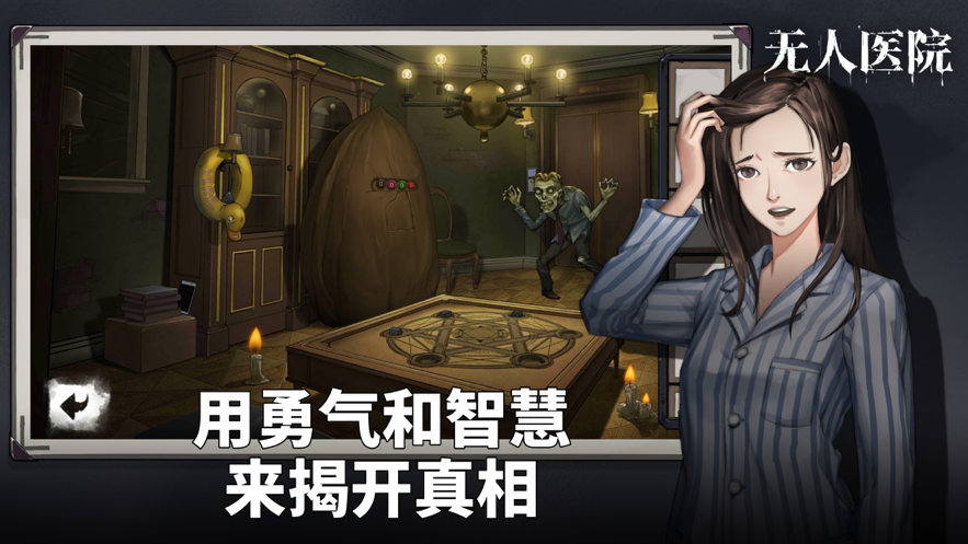 密室逃脱绝境系列9无人医院iOS下载安装v1.1.8 免费版