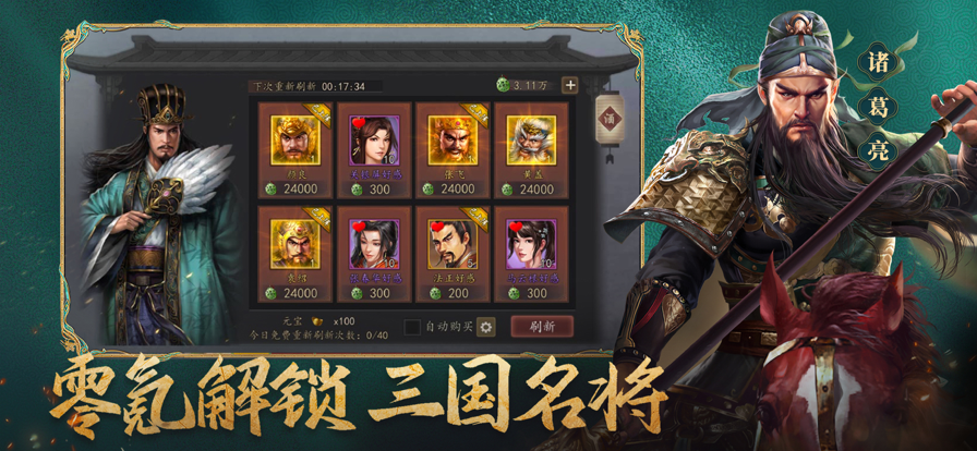 三国志威力无双手游官方iOSv1.9.1 正式版