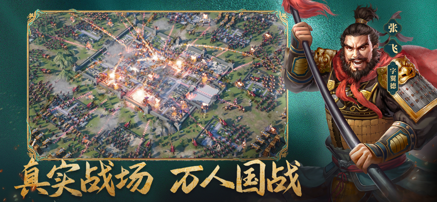 三国志威力无双手游官方iOSv1.9.1 正式版