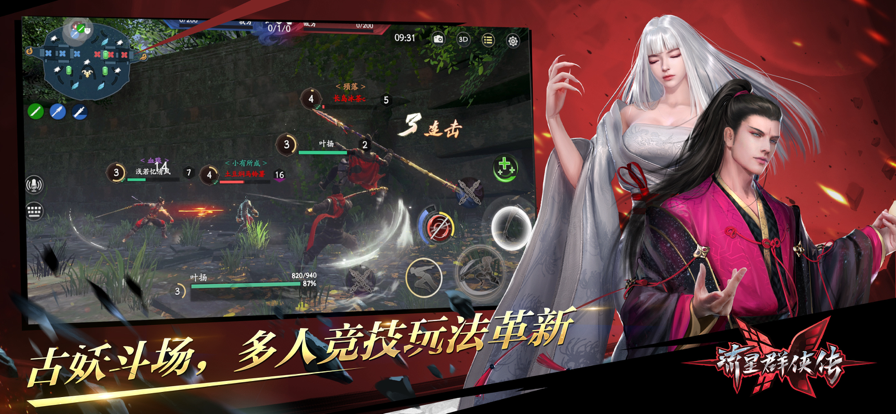 流星群侠传网易官方下载iOSv1.0.482824 正式版