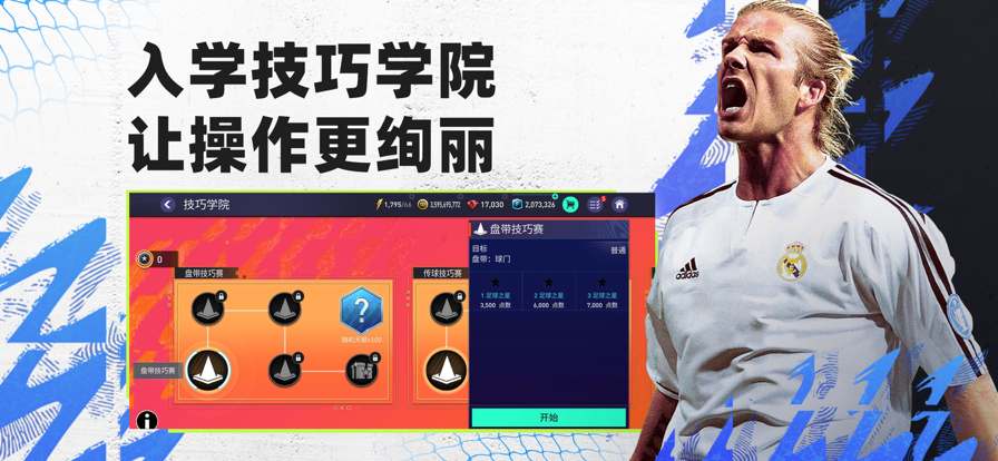 FIFA足球世界ios版v21.1.01 官方版