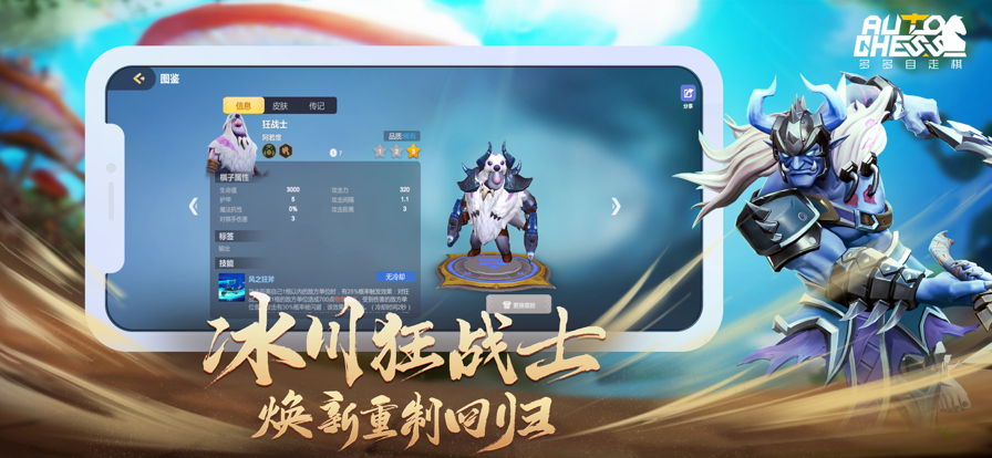 多多自走棋ios版v2.10.2 最新版