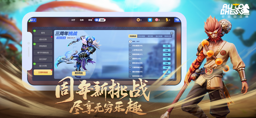 多多自走棋ios版v2.10.2 最新版