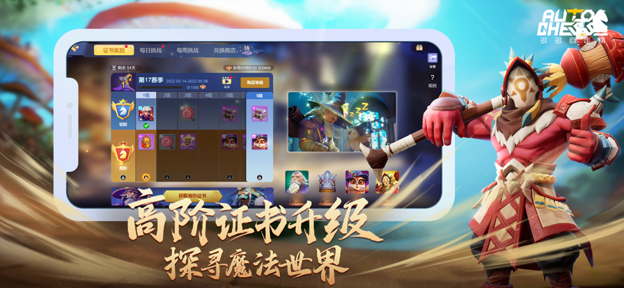 多多自走棋ios版v2.10.2 最新版