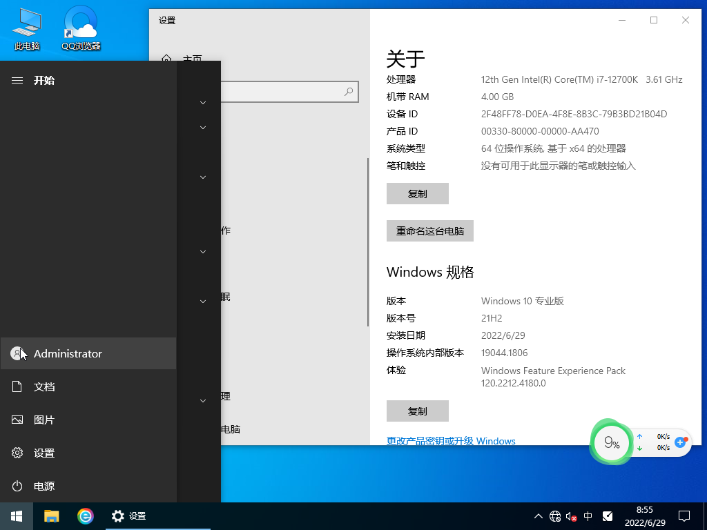 萝卜家园 Ghost Win10 64位 专业装机版 V2022.07