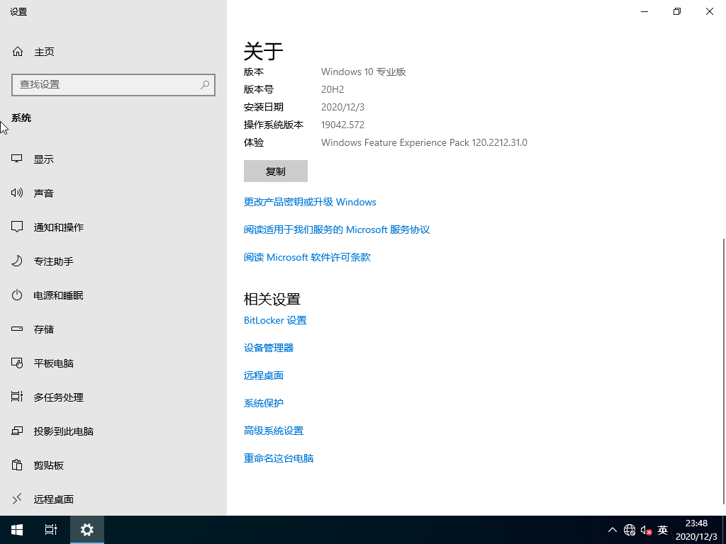 萝卜家园 WINDOWS10 64位 【2009】优化稳定版 V2020.12