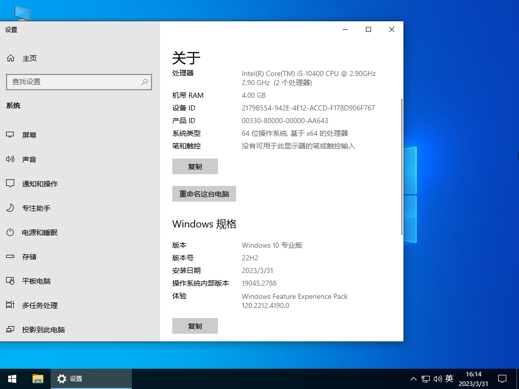 雨林木风 Windows10 64位 中文专业版 V2023.03