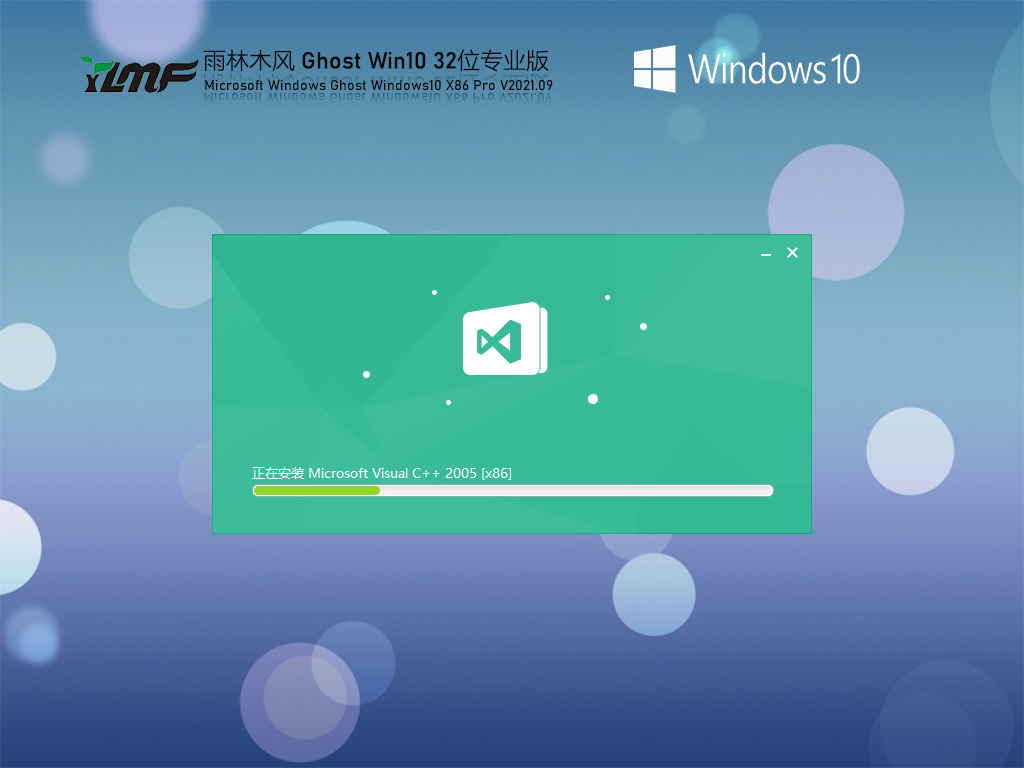 雨林木风Ghost Win10 32位精简专业版 V2021.09