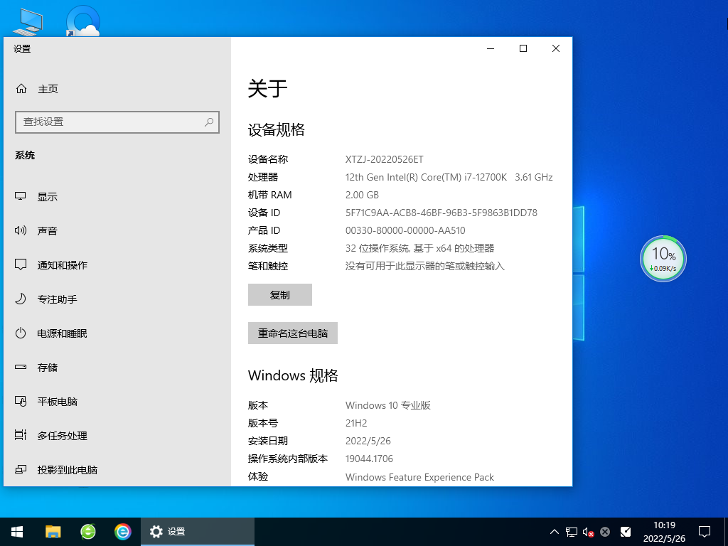 深度技术 Ghost Win10 32位 专业稳定版 V2022.06