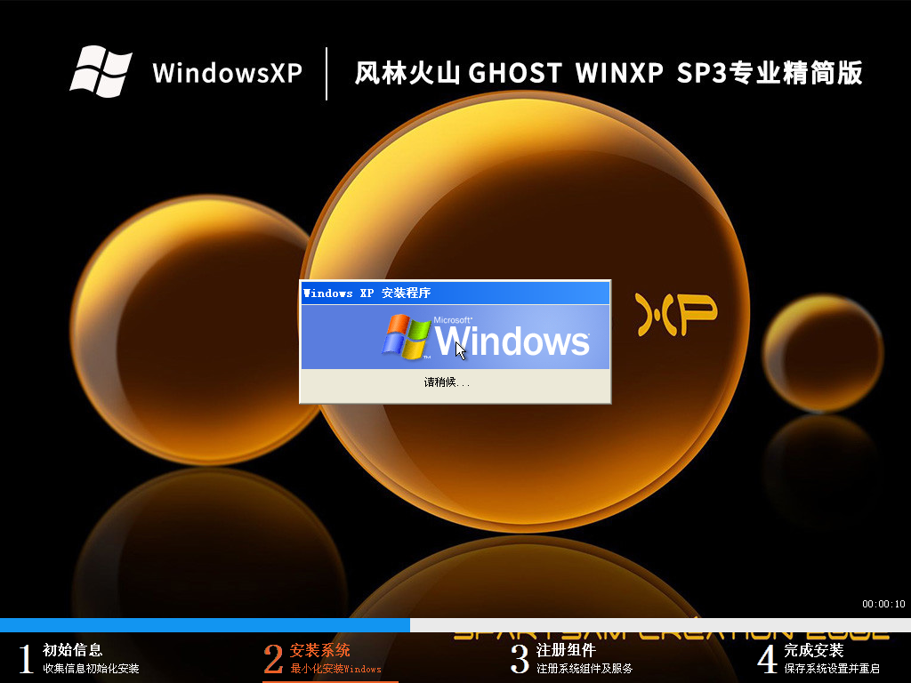 风林火山 Ghost WinXP SP3专业精简版 V2023.02