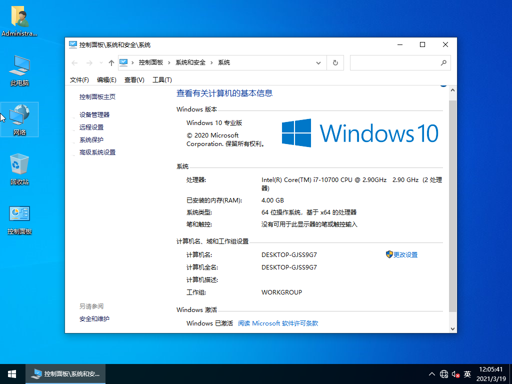 雨林木风 Ghost Windows10 X64 装机纯净版 V2021.03