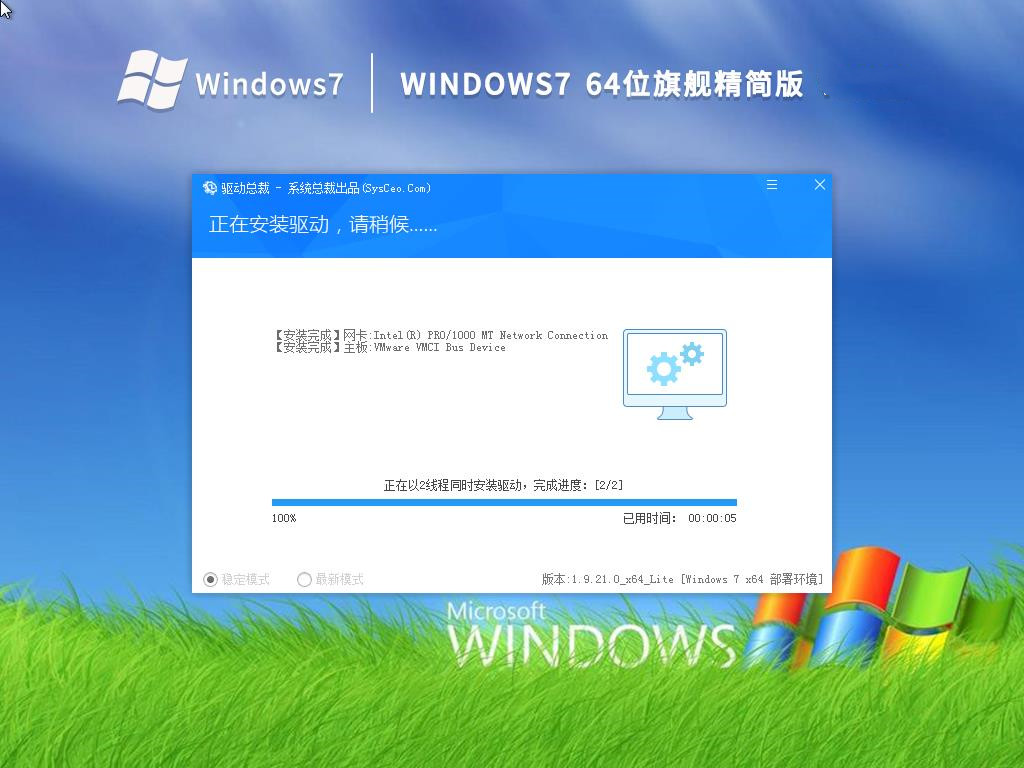 老机专用 Windows7 64位 旗舰精简版 V2023