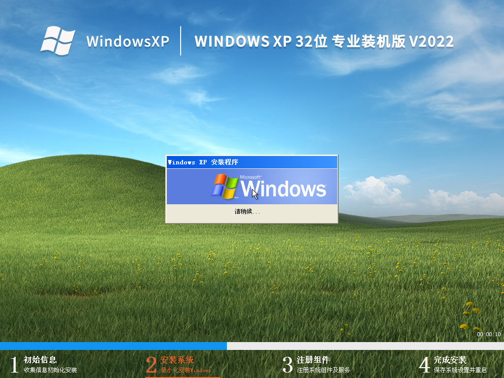 Windows XP 32位 专业装机版（经典版）V2022.10