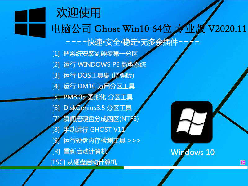 电脑公司 WINDOWS10 64位专业版 V2020.11