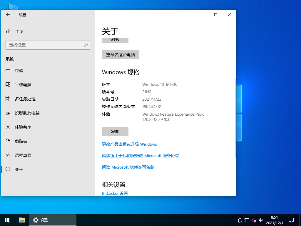 电脑公司 Ghost Win10 64位 免费激活版 V2021.12