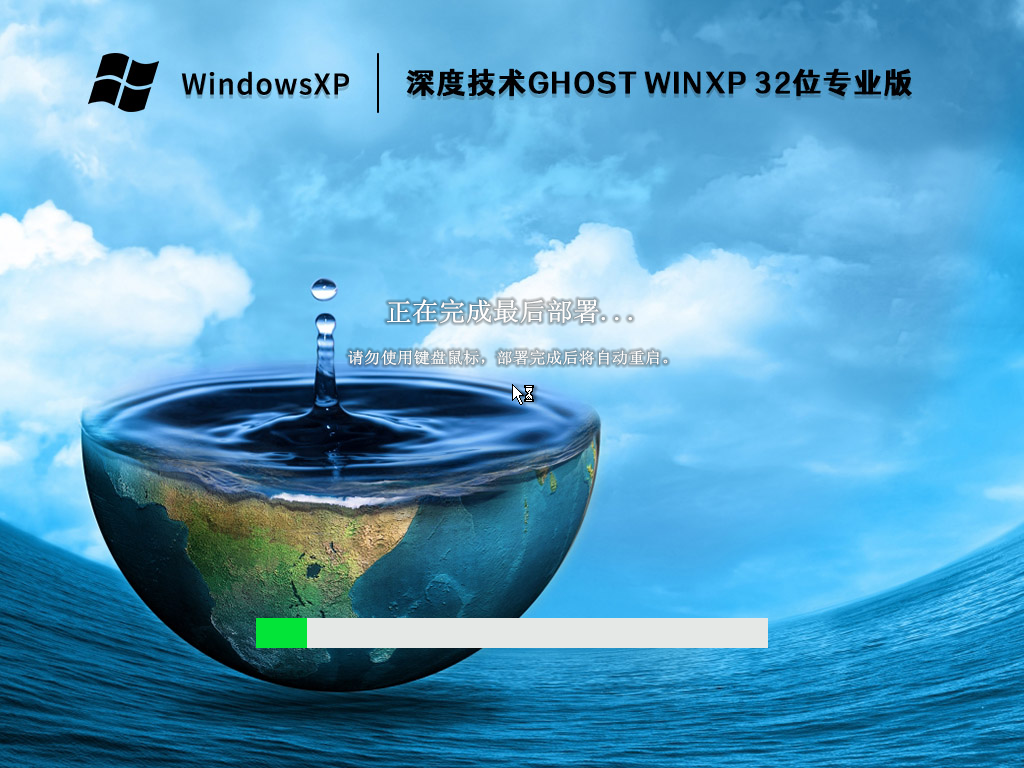 深度技术 Ghost WinXP SP3 32位经典专业版 V2023.02