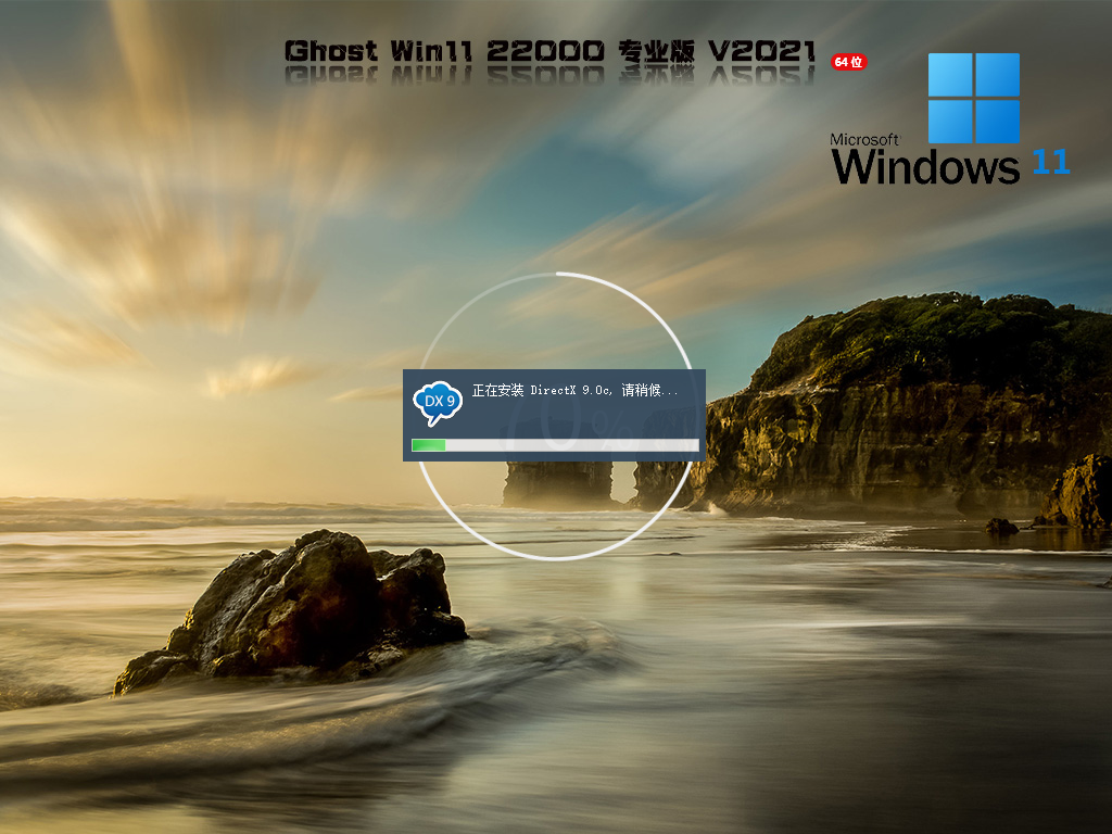 Ghost Win11 Build 22000.348 正式版 V2021.11