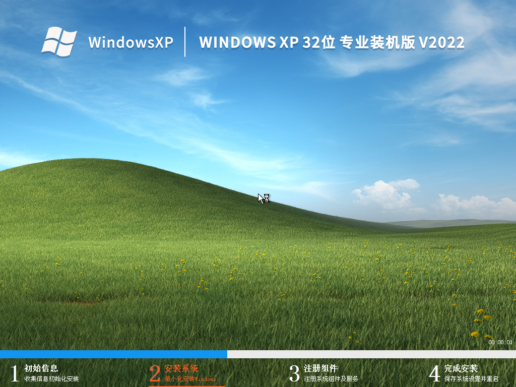 Windows XP 32位 专业装机版（经典版）V2022.10