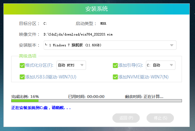 番茄花园Win7系统