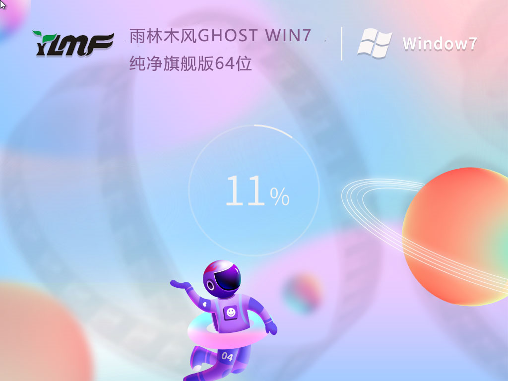 雨林木风 GHOST WIN7 SP1 X64 纯净旗舰版下载 V2022