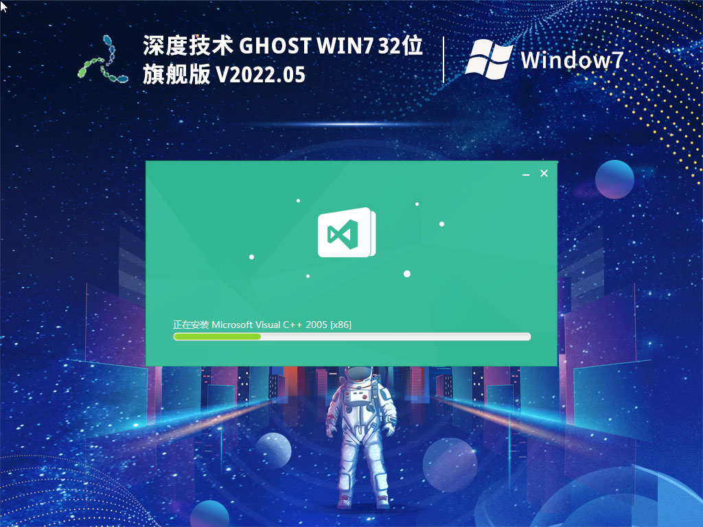 深度技术 Ghost Win7 32位  专业稳定版 V2022.05