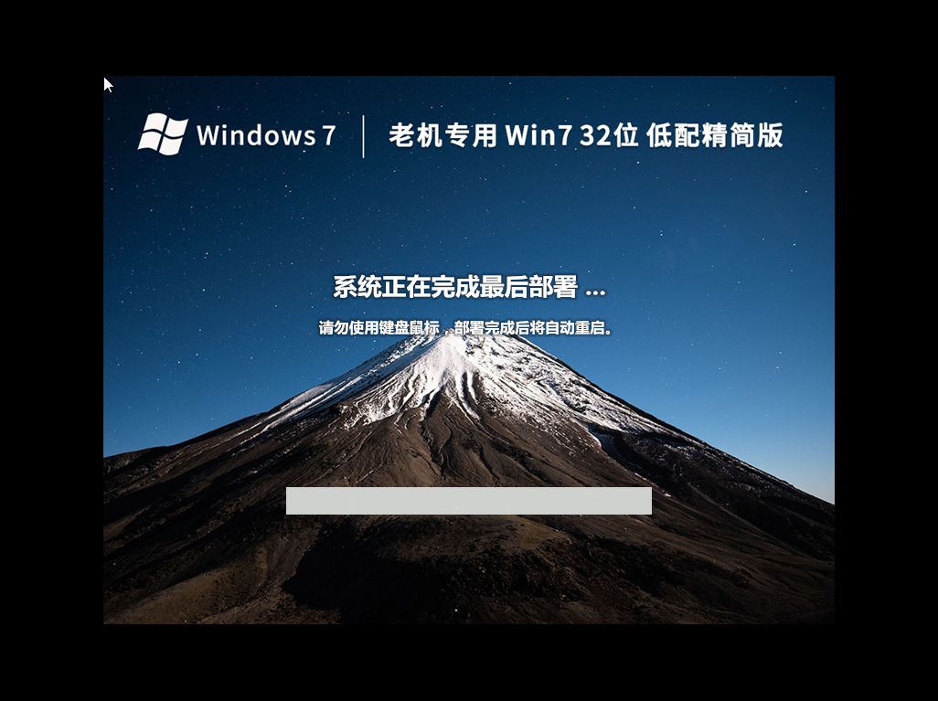 老机专用 Windows7 32位 低配精简版 V2023