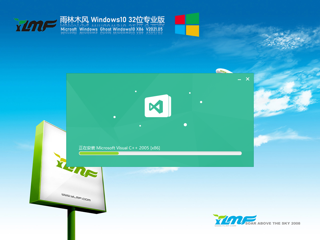 雨林木风Windows10 32位专业版 V2021.05