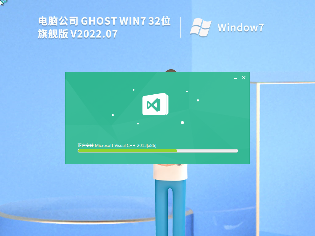 电脑公司 Ghost Win7 32位 稳定旗舰版 V2022.07