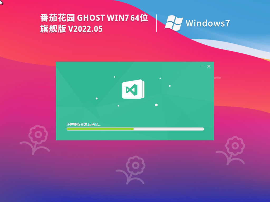 番茄花园 Ghost Win7 64位 免费装机版 V2022.05