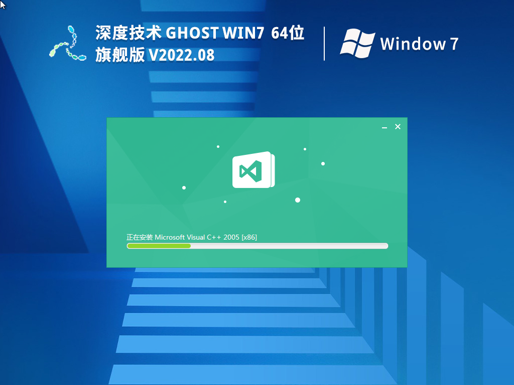 深度技术 GHOST WIN7 64位 旗舰优化版(带USB3.0驱动) V2022.08