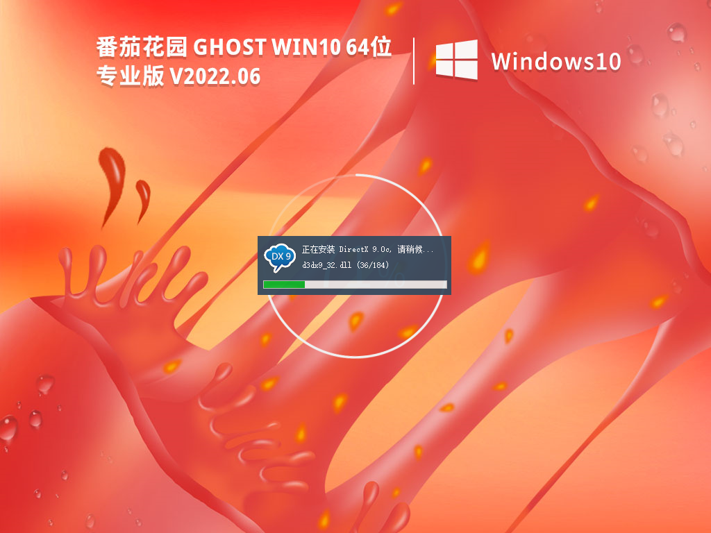 番茄花园 Ghost Win10 64位 专业装机版 V2022.06