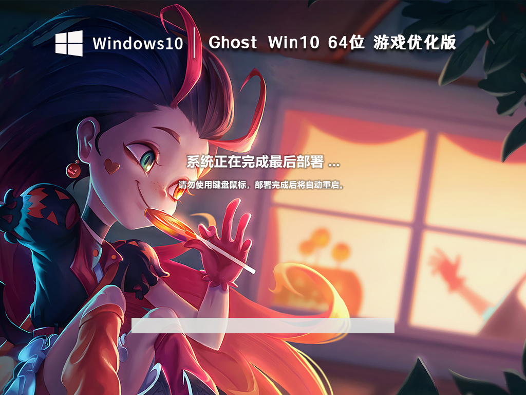 超好用的Windows10 64位 游戏专用版 (优化版) V2022.12